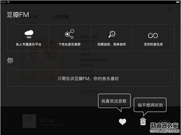 豆瓣fm怎么玩？豆瓣fm使用方法教程
