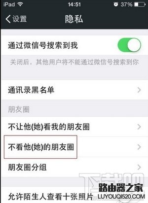 微信允許陌生人看朋友圈十張照片怎么設置