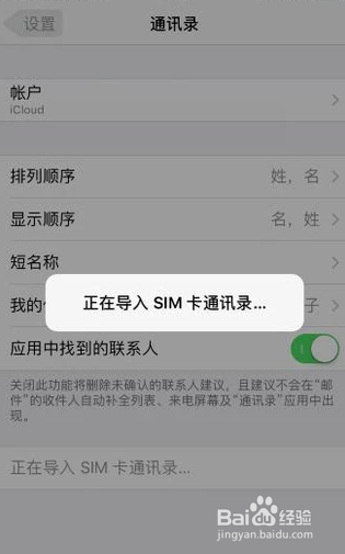 iphoneX手機怎么將通訊錄導入SIM卡？