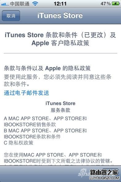 首次購(gòu)買(mǎi)需同意iTunes Store的新協(xié)議