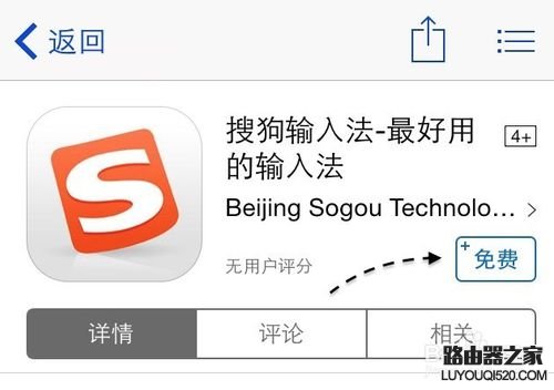 蘋果iPhone6怎么安裝搜狗輸入法