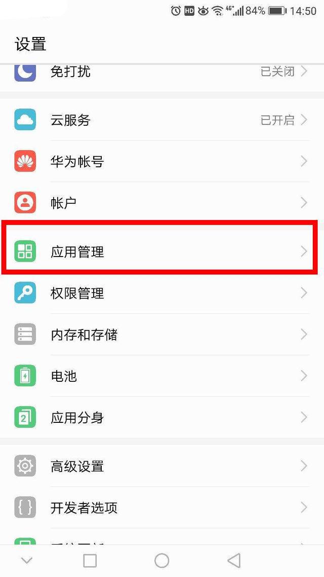 華為手機如何設(shè)置默認(rèn)瀏覽器？