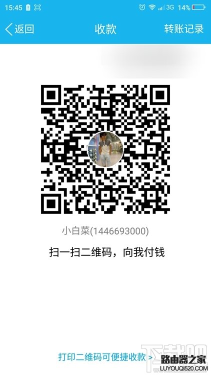手機qq收錢