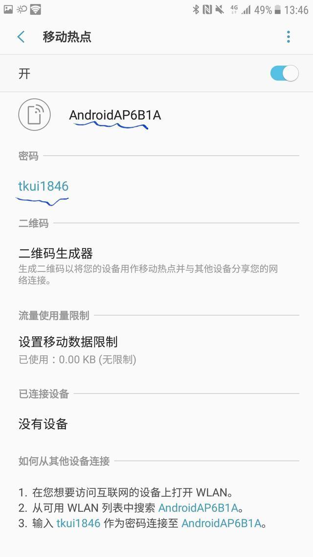 手機怎么設置共享熱點一起上網