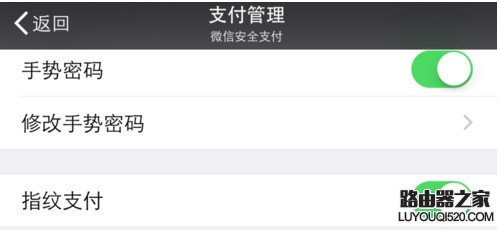 微信指紋支付如何設(shè)置 微信指紋支付設(shè)置教程