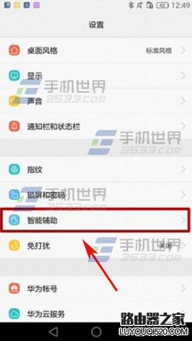 華為Mate8手套模式怎么開(kāi)啟