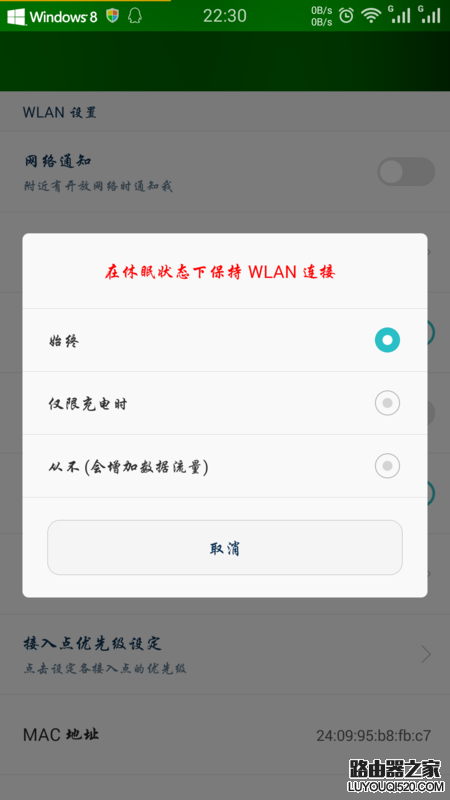 手機鎖屏WIFI就會斷線怎么辦？手機鎖屏后不能聯(lián)網的解決辦法