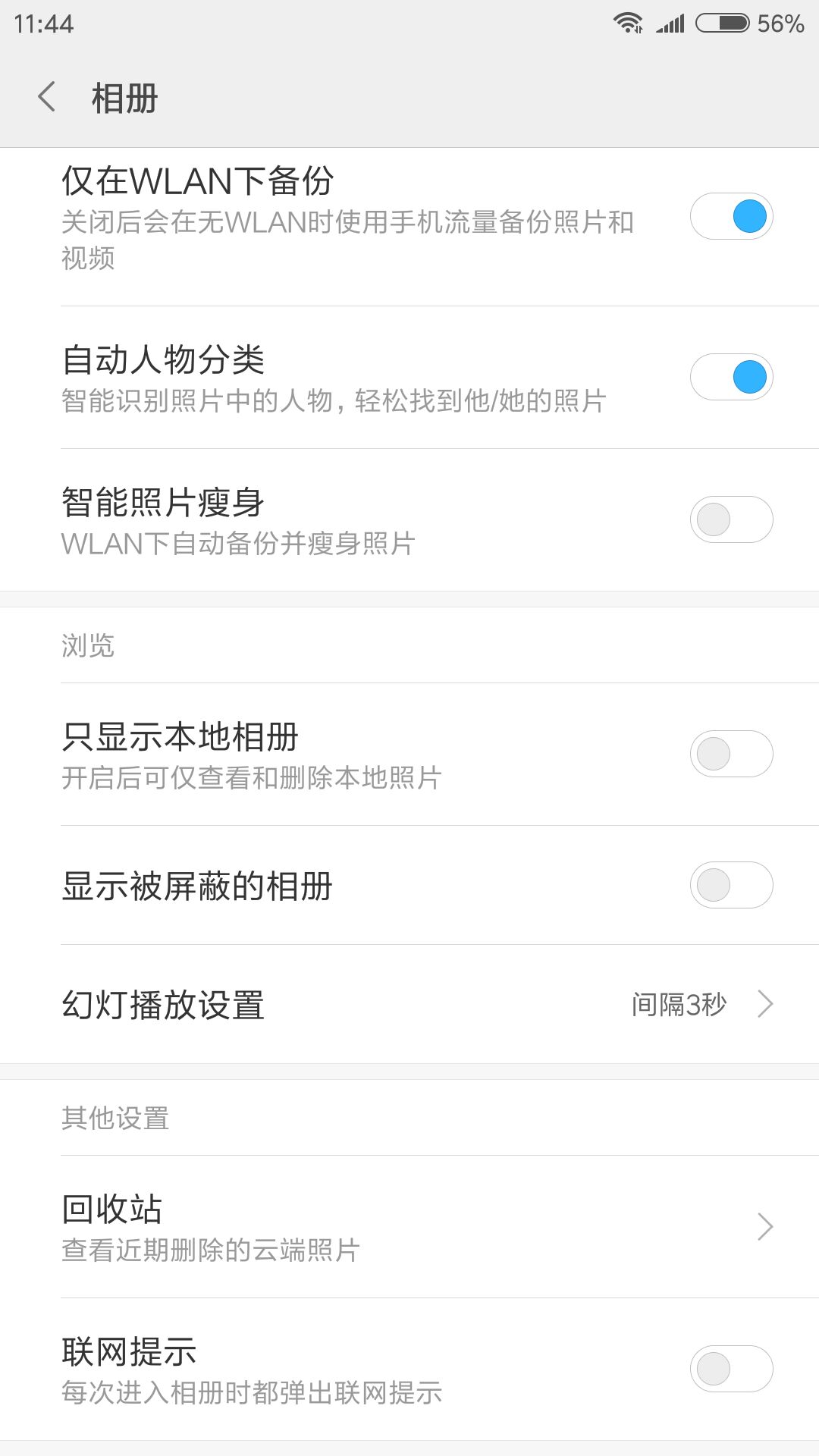 小米手機相冊屏蔽后怎么恢復查看