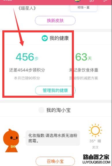 天貓怎么查詢積分? 天貓積分的獲取方法