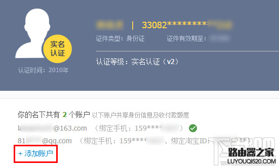 支付寶關(guān)聯(lián)賬戶添加賬戶