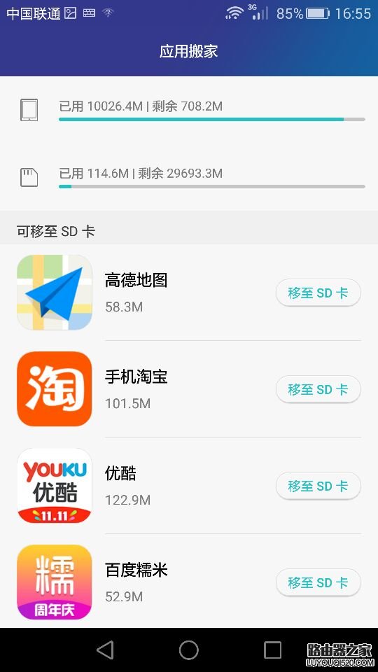 華為榮耀7怎么把應(yīng)用軟件轉(zhuǎn)移到SD卡