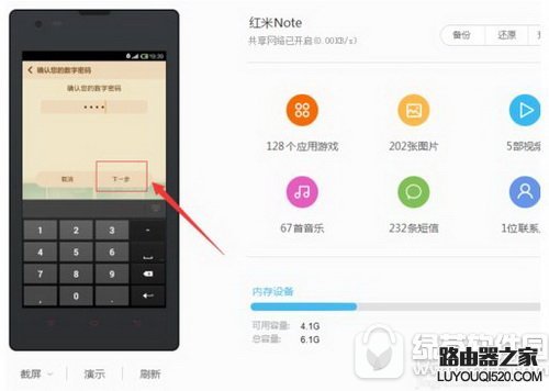 紅米note4恢復出廠設置教程 紅米note4怎么恢復出廠設置5