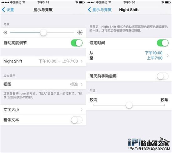 iPhone手機(jī)Night Shift功能怎么用？