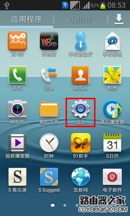 點擊【設定】；