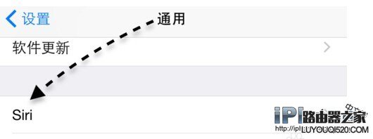 iPhone手機怎么關閉Siri？