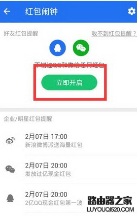 微信紅包提醒設置方法