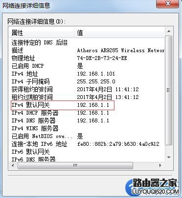 win7系統查看路由器設置網址(登錄IP地址)的方法