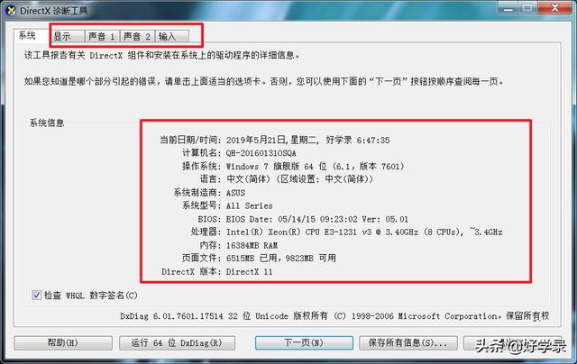 如何查看自己電腦的配置情況，4種查看方法一學就會