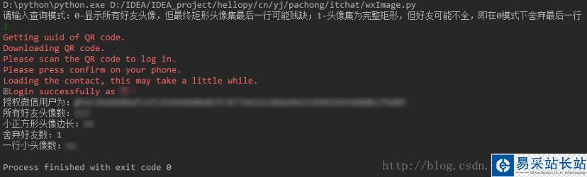 python itchat包爬取微信好友頭像形成矩形頭像集