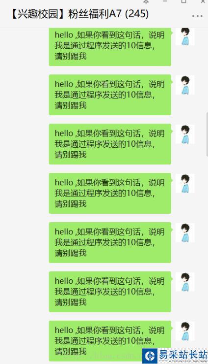 python 微信群刷屏