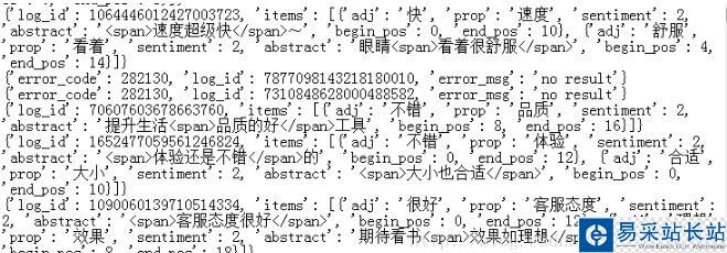 python借助百度云API對(duì)評(píng)論進(jìn)行觀(guān)點(diǎn)抽取