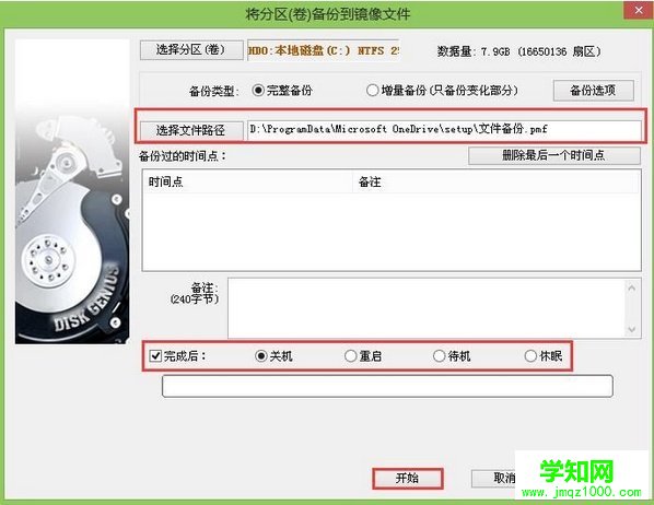 大番薯pe系統(tǒng)磁盤備份教程