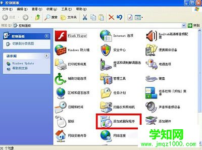 添加或刪除程序