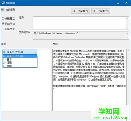 允許遙測
