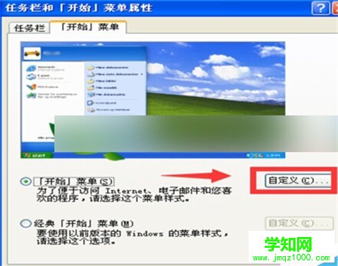 怎么清除winXP開始菜單中的歷史記錄