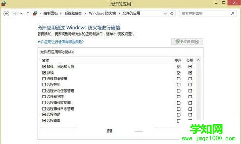 如何解決Win8系統(tǒng)防火墻阻止遠(yuǎn)程桌面連接