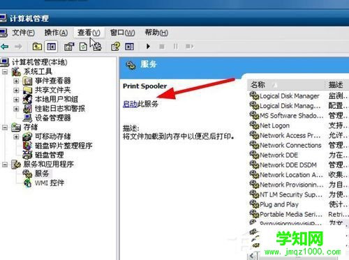 WinXP打印后臺程序服務沒有運行怎么解決？