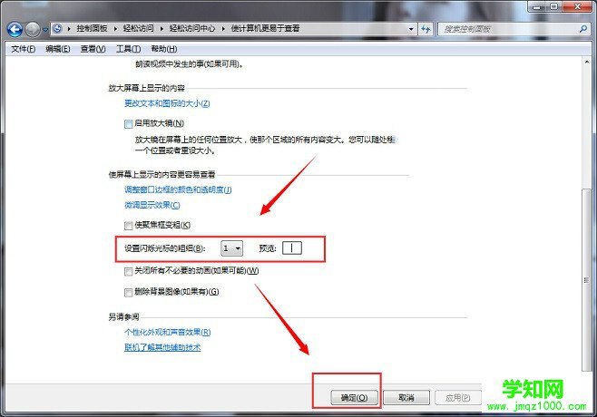 Win7系統(tǒng)鼠標(biāo)閃爍光標(biāo)粗細(xì)如何進(jìn)行調(diào)整