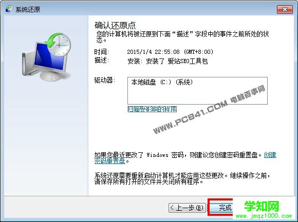 筆記本系統奔潰怎么辦？還原點恢復系統教程