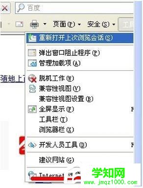 WinXP電腦IE提示“此選項卡已經恢復”怎么辦？