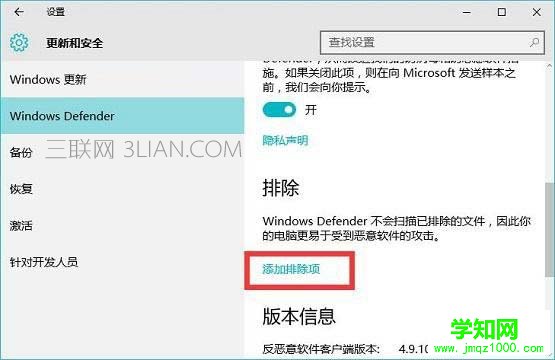 Windows Defender怎么設(shè)置白名單 win10安全白名單設(shè)置教程