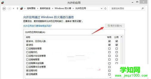 如何解決Win8系統(tǒng)防火墻阻止遠(yuǎn)程桌面連接