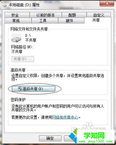 win7系統(tǒng)共享文件最簡單的方法介紹