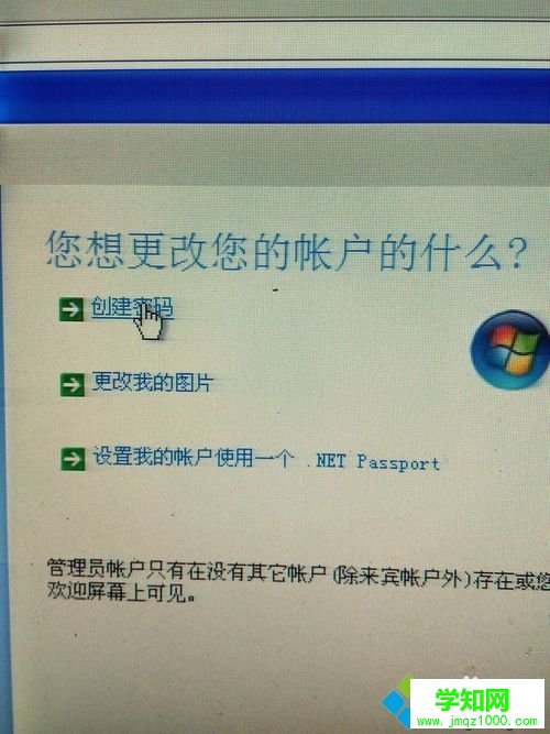 xp系統設置管理員密碼的步驟4