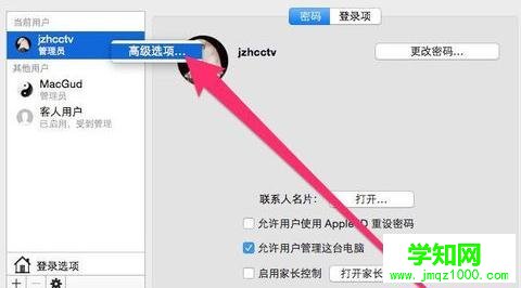 如何更改 Mac OS X系統(tǒng)默認(rèn)用戶名