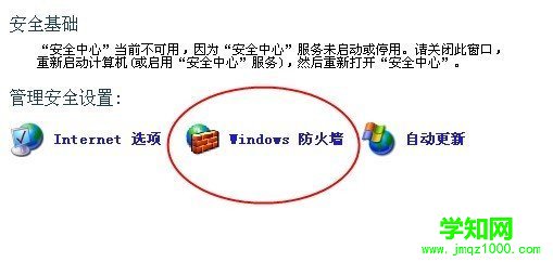 怎么關閉防火墻