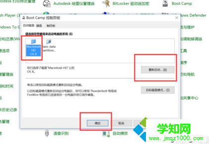 蘋果電腦Windows系統(tǒng)修改默認(rèn)啟動(dòng)系統(tǒng)的設(shè)置步驟5