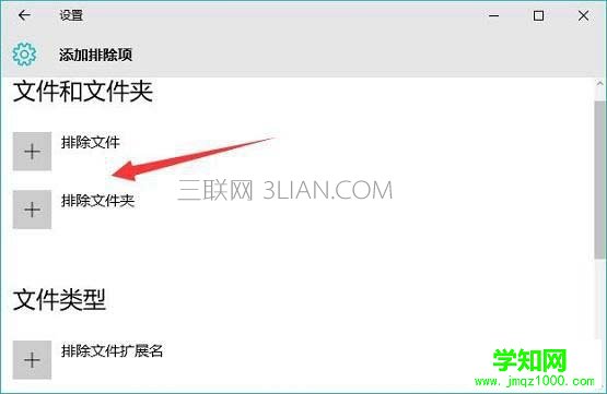 Windows Defender怎么設(shè)置白名單 win10安全白名單設(shè)置教程