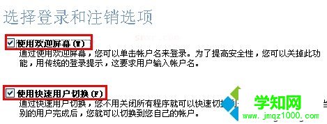 Xp取消“登錄到windows”界面的步驟8