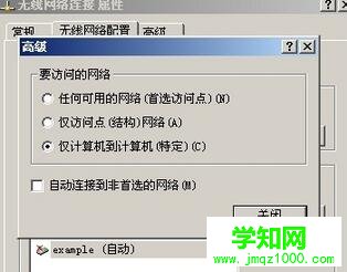 winxp系統(tǒng)選擇“僅計(jì)算機(jī)到計(jì)算機(jī)”