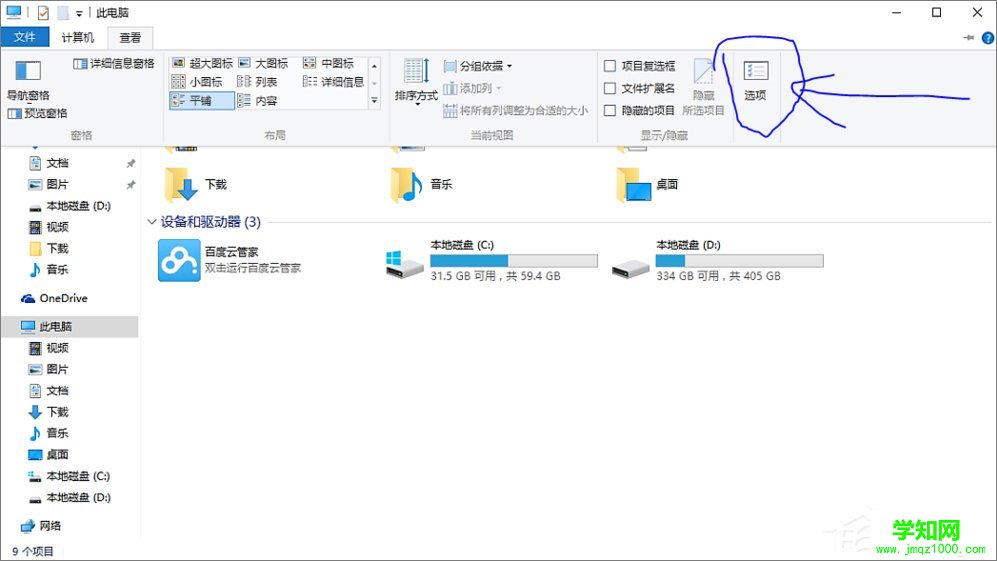 百度云管家盤符刪不掉怎么辦？Win10刪除百度云管家盤符的操作方法