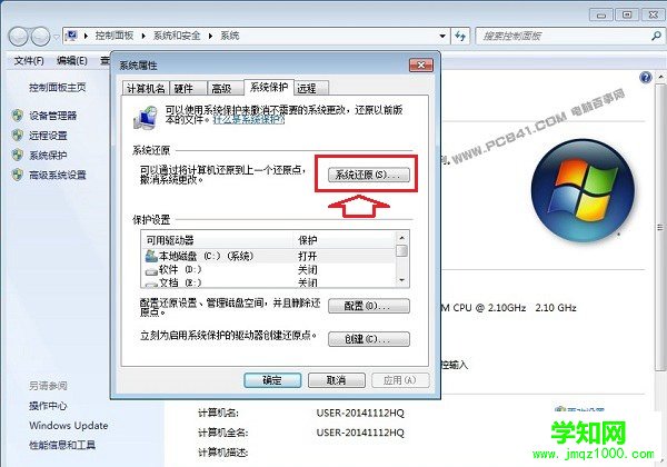筆記本系統奔潰怎么辦？還原點恢復系統教程