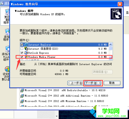 Windowsxp系統刪除多余組件的步驟4