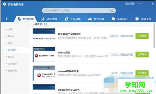 利用百度電腦專家修復windows系統藍屏的方法