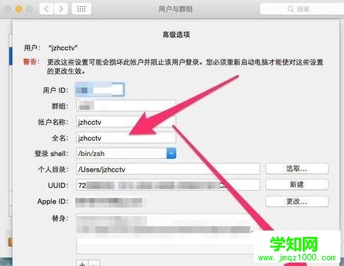 如何更改 Mac OS X系統(tǒng)默認(rèn)用戶名