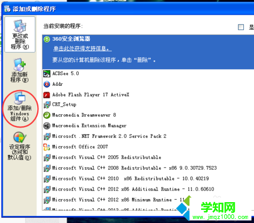 Windowsxp系統刪除多余組件的步驟3